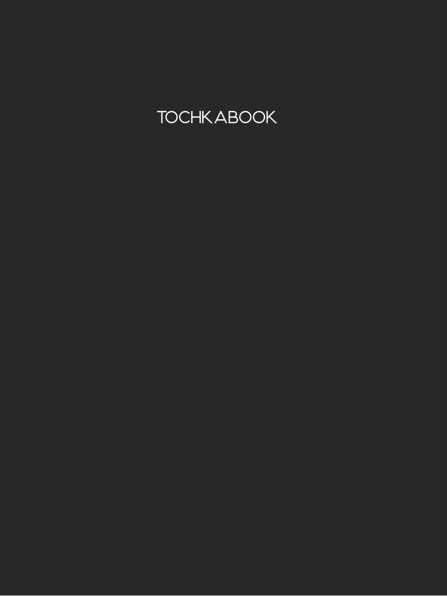 ТОЧКАБУК Большой. ЧЁРНЫЙ