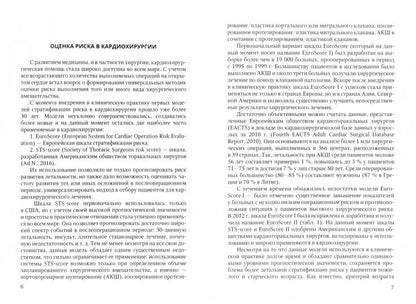 Оценка возрастной изношенности организма пациента в кардиохирургии и кардиологии: методическое пособие для врачей и ординаторов