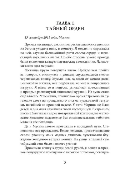 Наследница кровавой памяти
