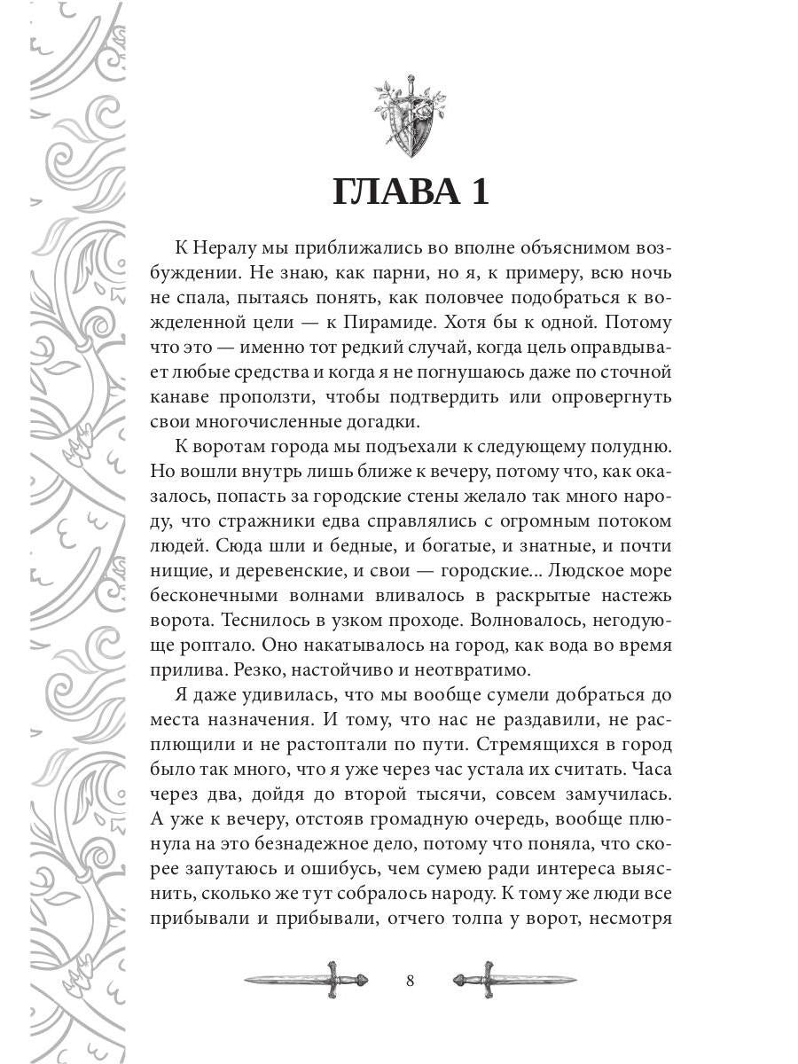 Игрок-8. Мертвая долина. Т. 2