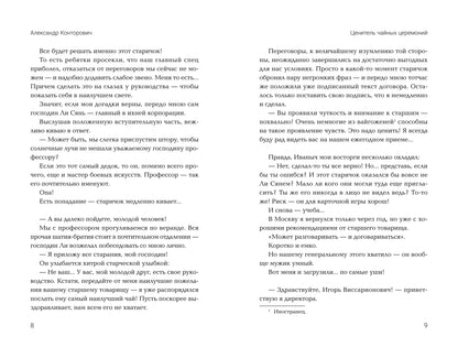 Ценитель чайных церемоний: попаданец в Российскую империю