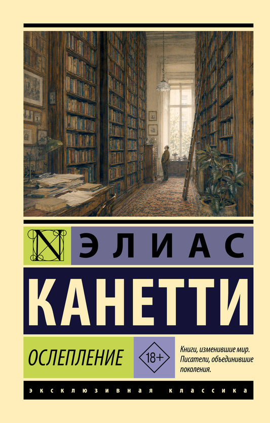 Ослепление