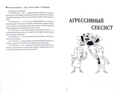 Если ваш мужчина-тиран:узнать,удрать и обезвредить