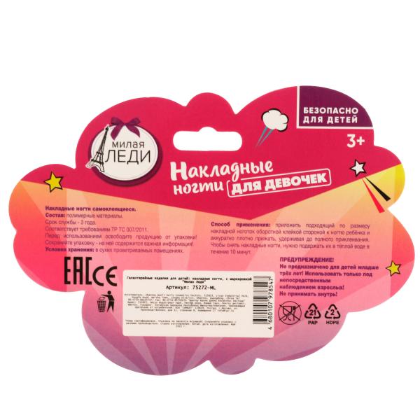 Накладные ногти МИЛАЯ ЛЕДИ в кор.8*26шт