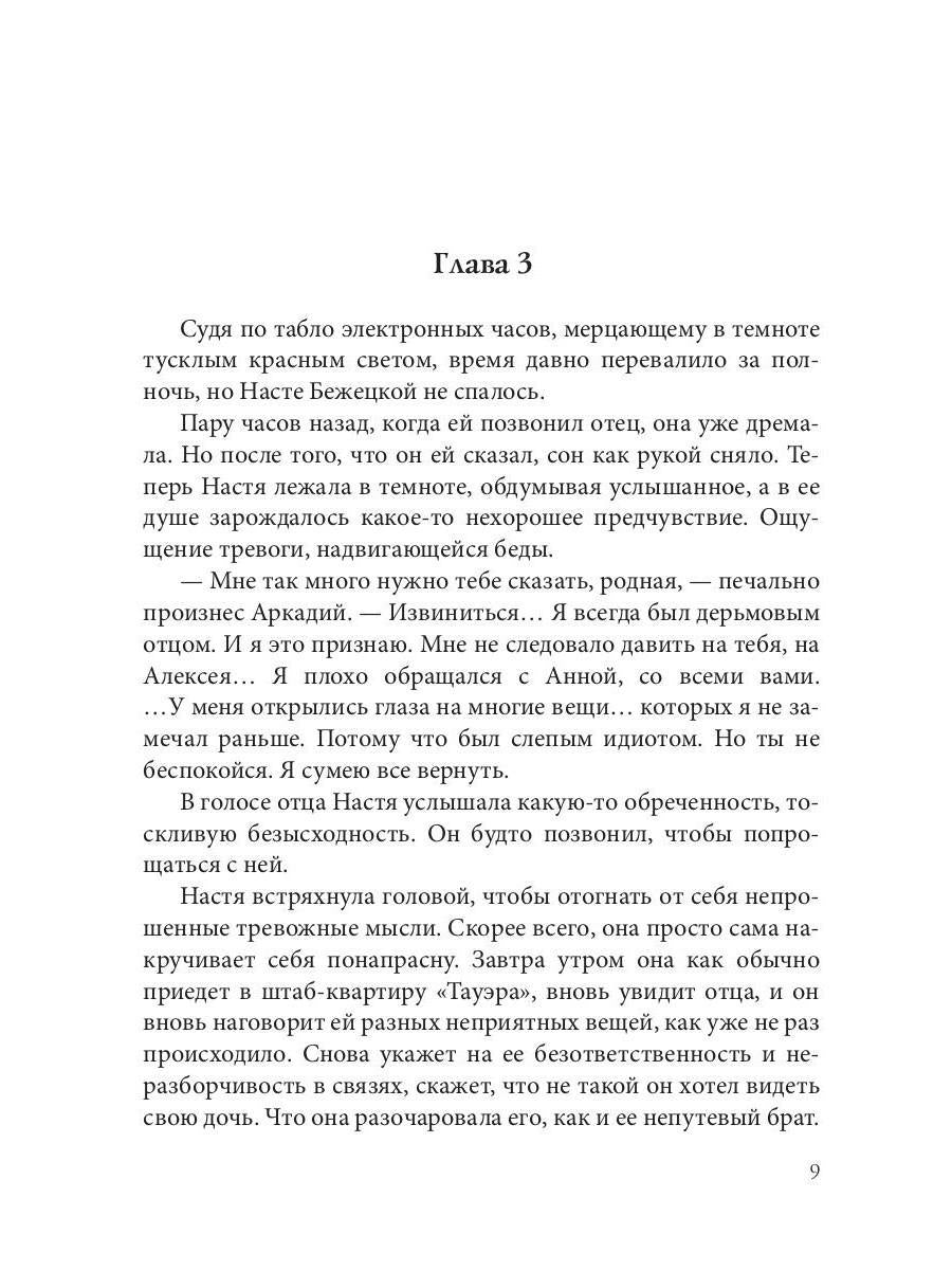 Рип.ХрустДворец.Роковое наследство