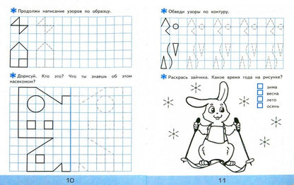 Дошкольник. Прописи. В клетку. 4+