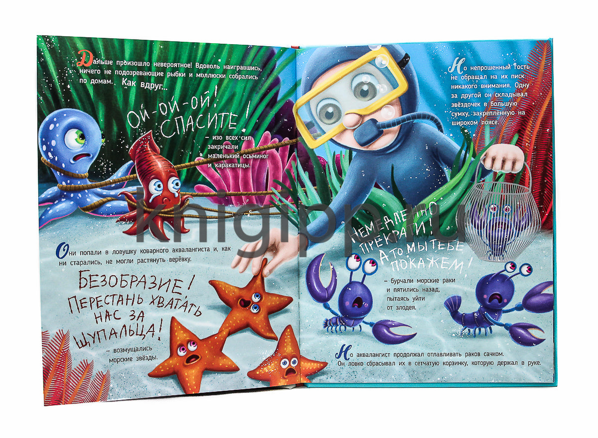 АКУЛА МИЛА НАХОДИТ ДРУЗЕЙ глянц.ламин.обл. офсет 215х290