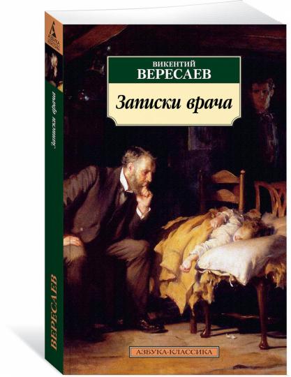 Записки врача