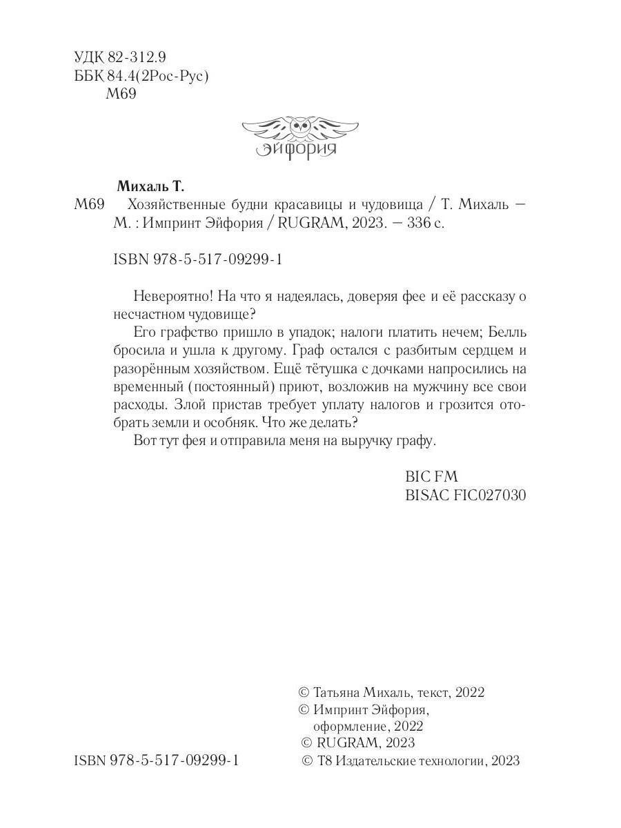 Хозяйственные будни красавицы и чудовища