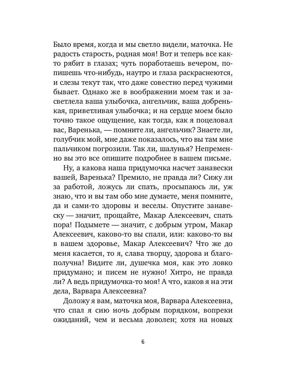 Бедные люди