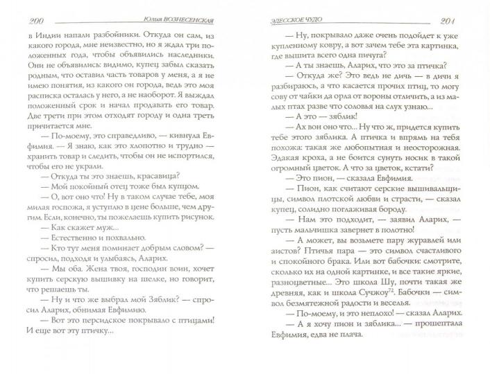 Эдесское чудо