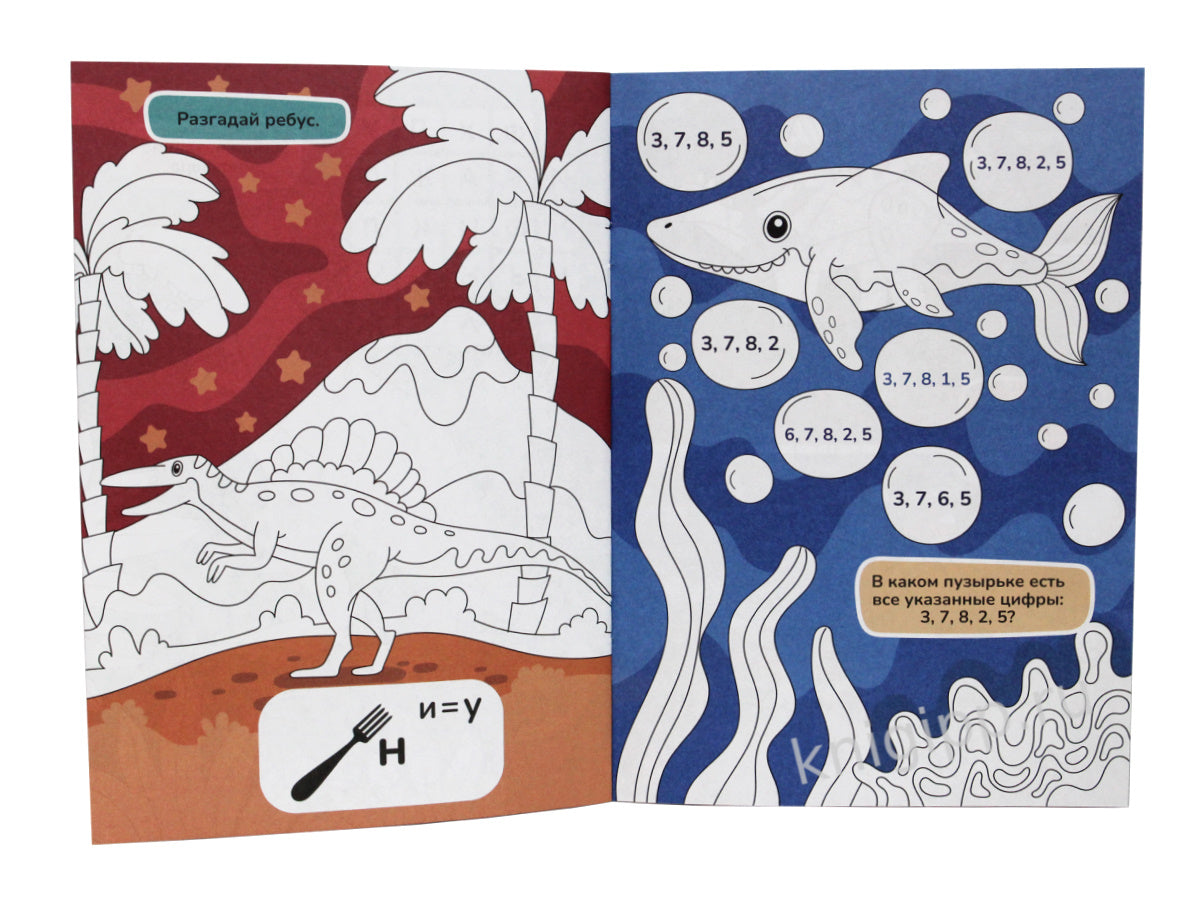 АКТИВИТИ-РАСКРАСКА. ИГРАЕМ И РИСУЕМ. ДИНОЗАВРЫ