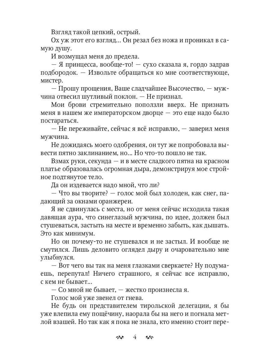 Свистать всех на дно! или Кто подставил принцессу?