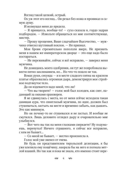 Свистать всех на дно! или Кто подставил принцессу?