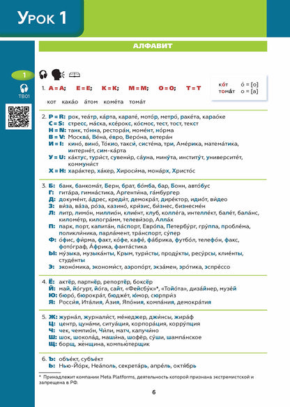 Поехали! Часть 1.1. Учебник (QR). 10-е изд.
