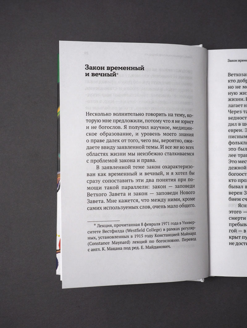 Хаос. Закон. Свобода. Беседы о смыслах