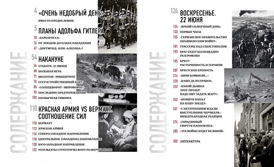 Книга "22 июня 1941 года. День, когда обрушился мир"