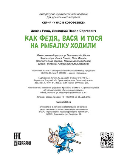 Зенюк. Как Федя, Вася и Тося на рыбалку ходили