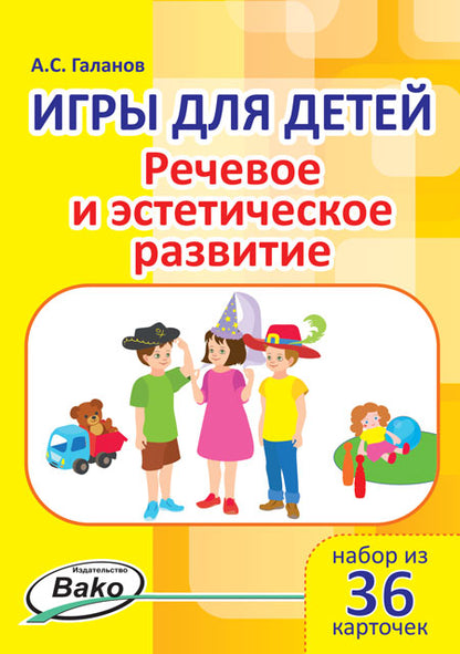 Oui. Jeux pour bébé. Речевое и эстетическое развитие. Il y a 36 cartes. /Galanov.