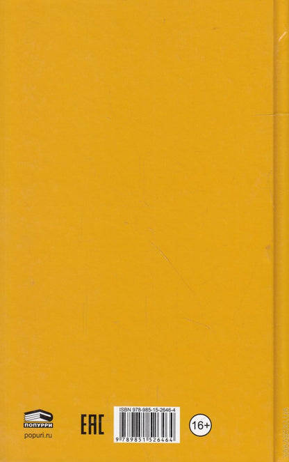 Как выработать уверенность в себе и влиять на людей, выступая публично. Как завоевывать друзей и оказывать влияние на людей. Как перестать беспокоиться и начать жить