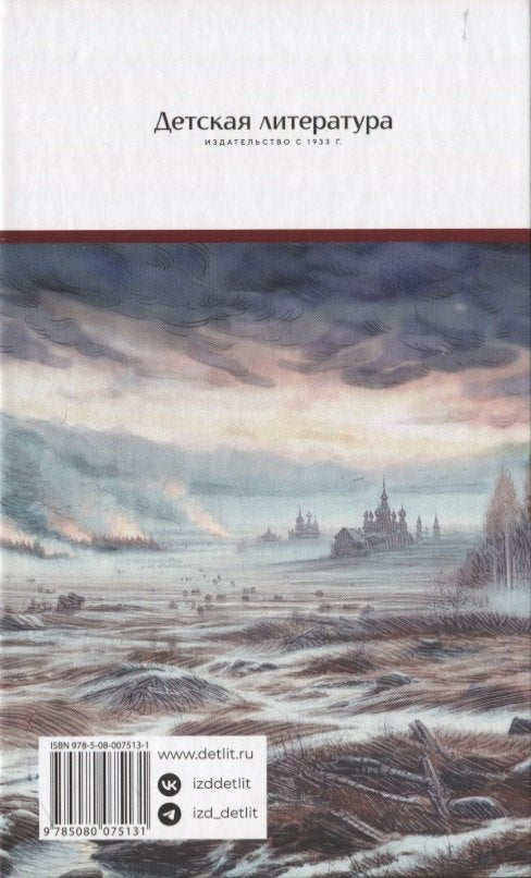 Суровый век: рассказы о царе Иване Грозном и его времени