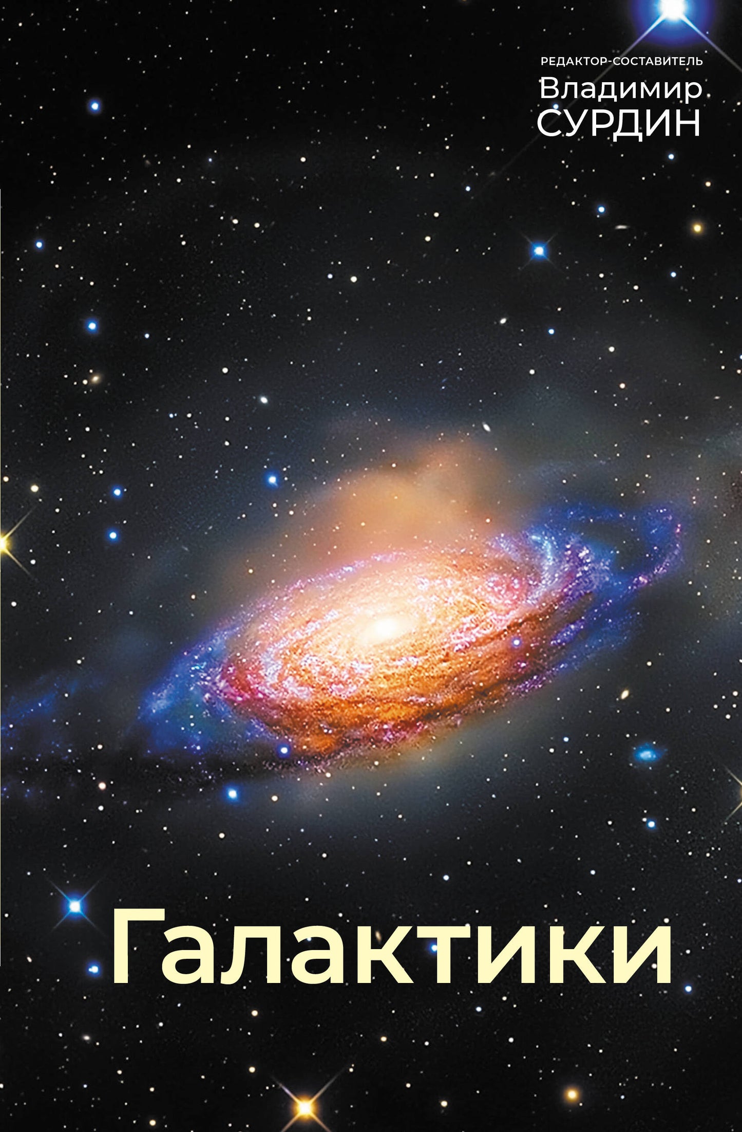 Галактики
