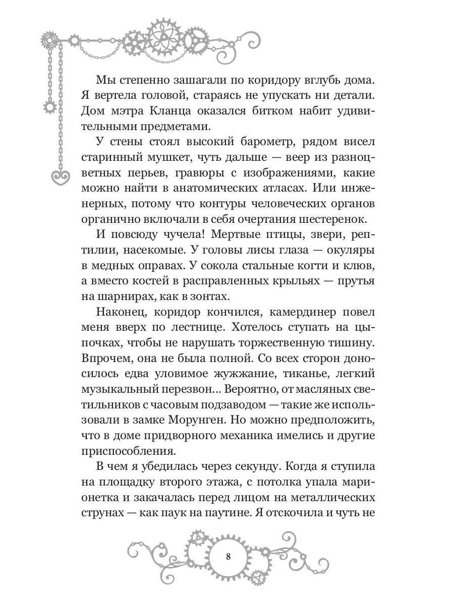 Железное сердце. Кн. 2. Тайна замка Морунген