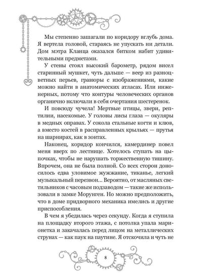 Железное сердце. Кн. 2. Тайна замка Морунген