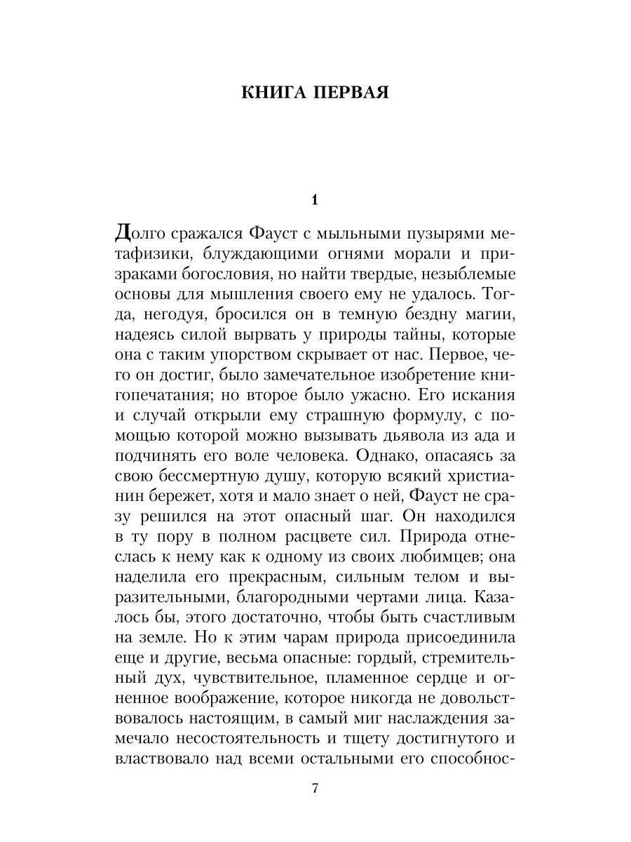 Фауст, его жизнь, деяния и низвержение в ад