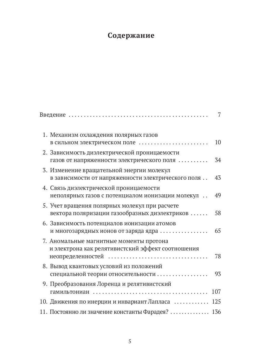 Избранные вопросы квантовой и релятивистской механик