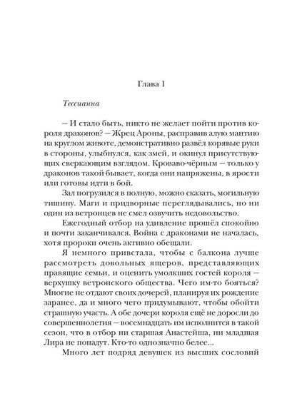 Жених-дракон, или Отбор поневоле
