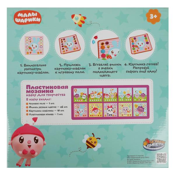 Большая пластиковая мозаика для малышей МАЛЫШАРИКИ 10 картинок, 46 фишек ИГРАЕМ ВМЕСТЕ в кор.2*18шт
