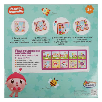 Большая пластиковая мозаика для малышей МАЛЫШАРИКИ 10 картинок, 46 фишек ИГРАЕМ ВМЕСТЕ в кор.2*18шт