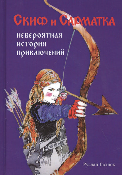 Скиф и сарматка