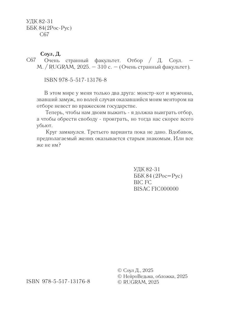 Очень странный факультет. Отбор