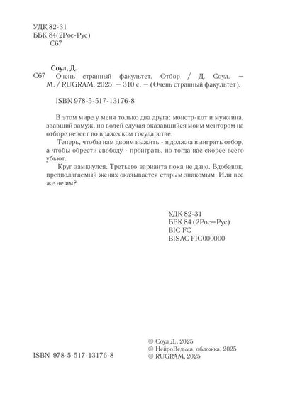 Очень странный факультет. Отбор