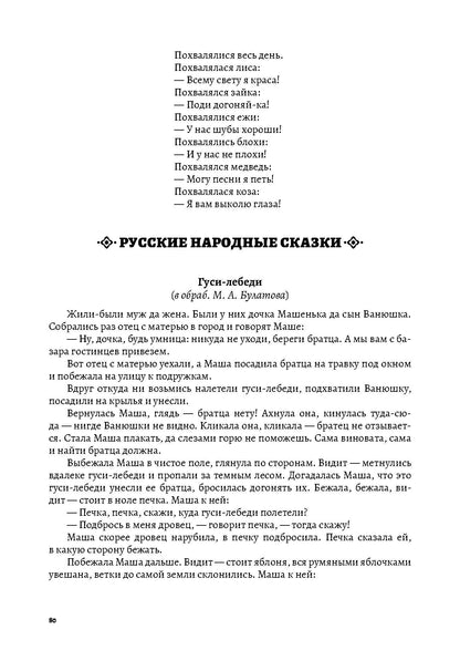 Хрестоматия детской литературы в соответствии с ФОП ДО. От 1 года до 7 лет. ДОП ДО. ФГОС ДО.