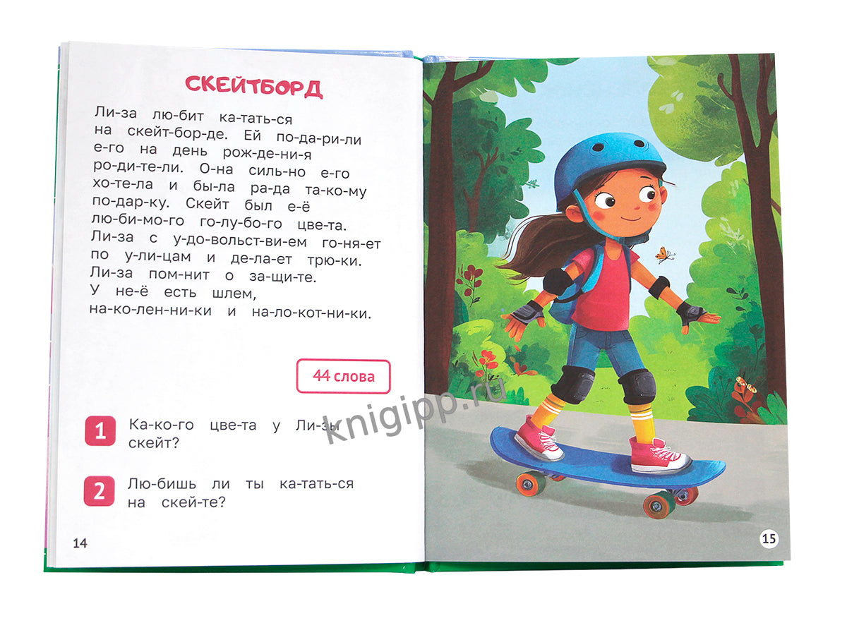 ЧИТАЕМ ПО СЛОГАМ. УРОВЕНЬ 3. Тексты от 40 слов