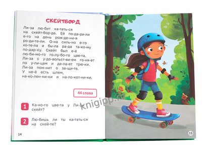 ЧИТАЕМ ПО СЛОГАМ. УРОВЕНЬ 3. Тексты от 40 слов