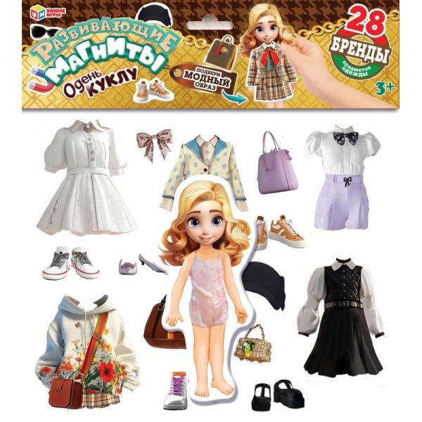 Одень куклу: Бренды. Развивающая игра на магнитах. 270х240х10мм. Умные игры в кор.50шт