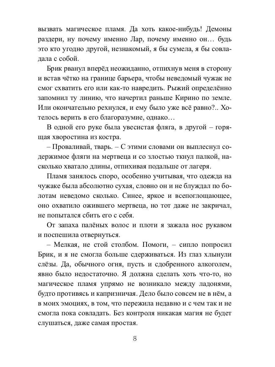 Отсчет. Престол