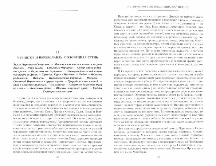 История России. Владимирский период. Середина XII — начало XIV века