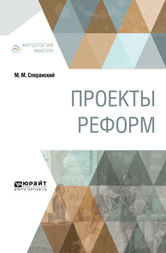 Проекты реформ