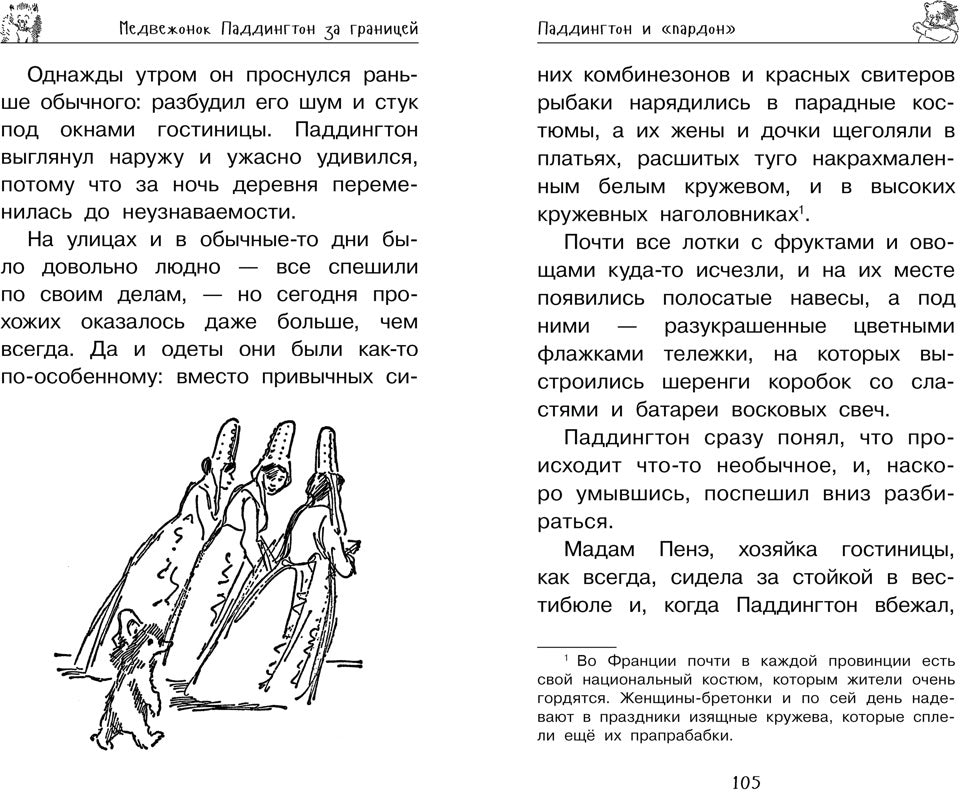 Медвежонок Паддингтон. Ни дня без приключений