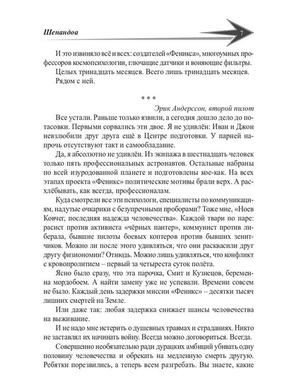 Дочери звезд. Стрелы миров. Т. 1