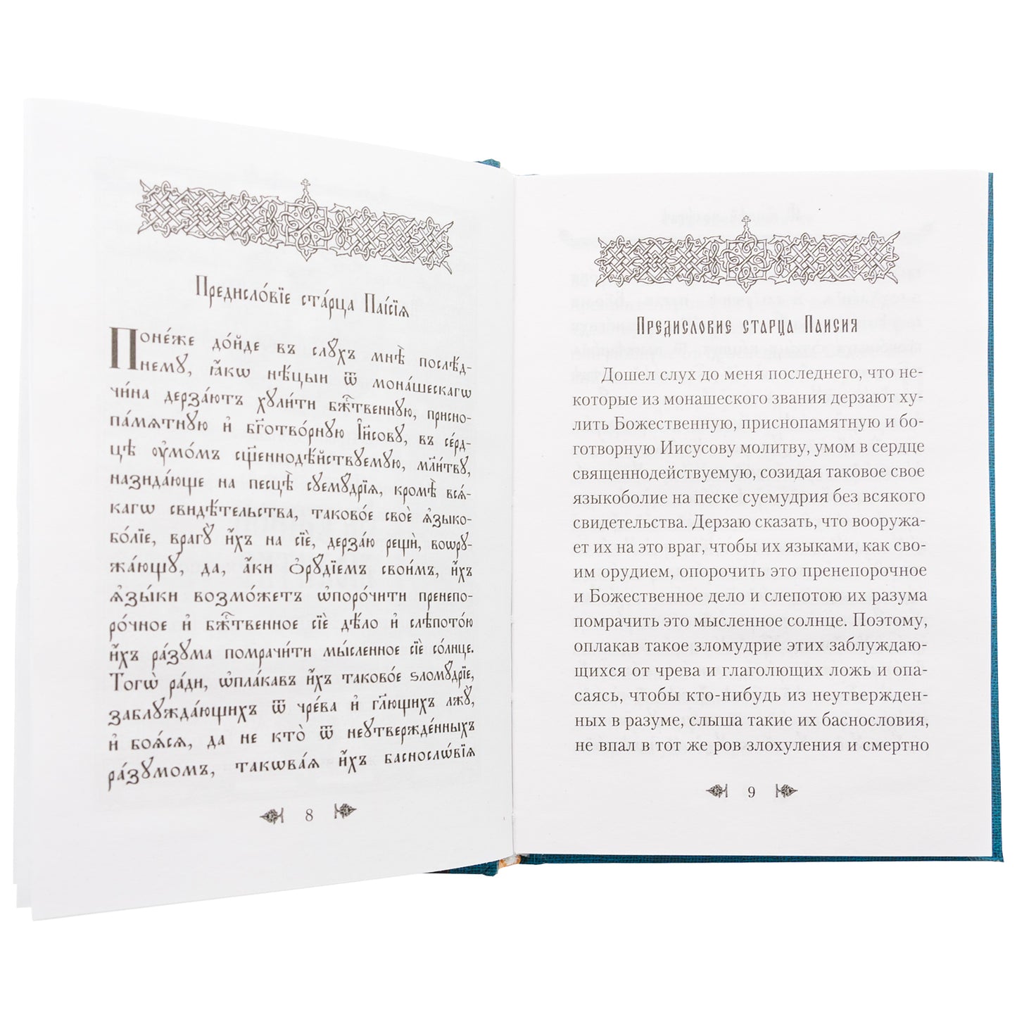 Об умной молитве