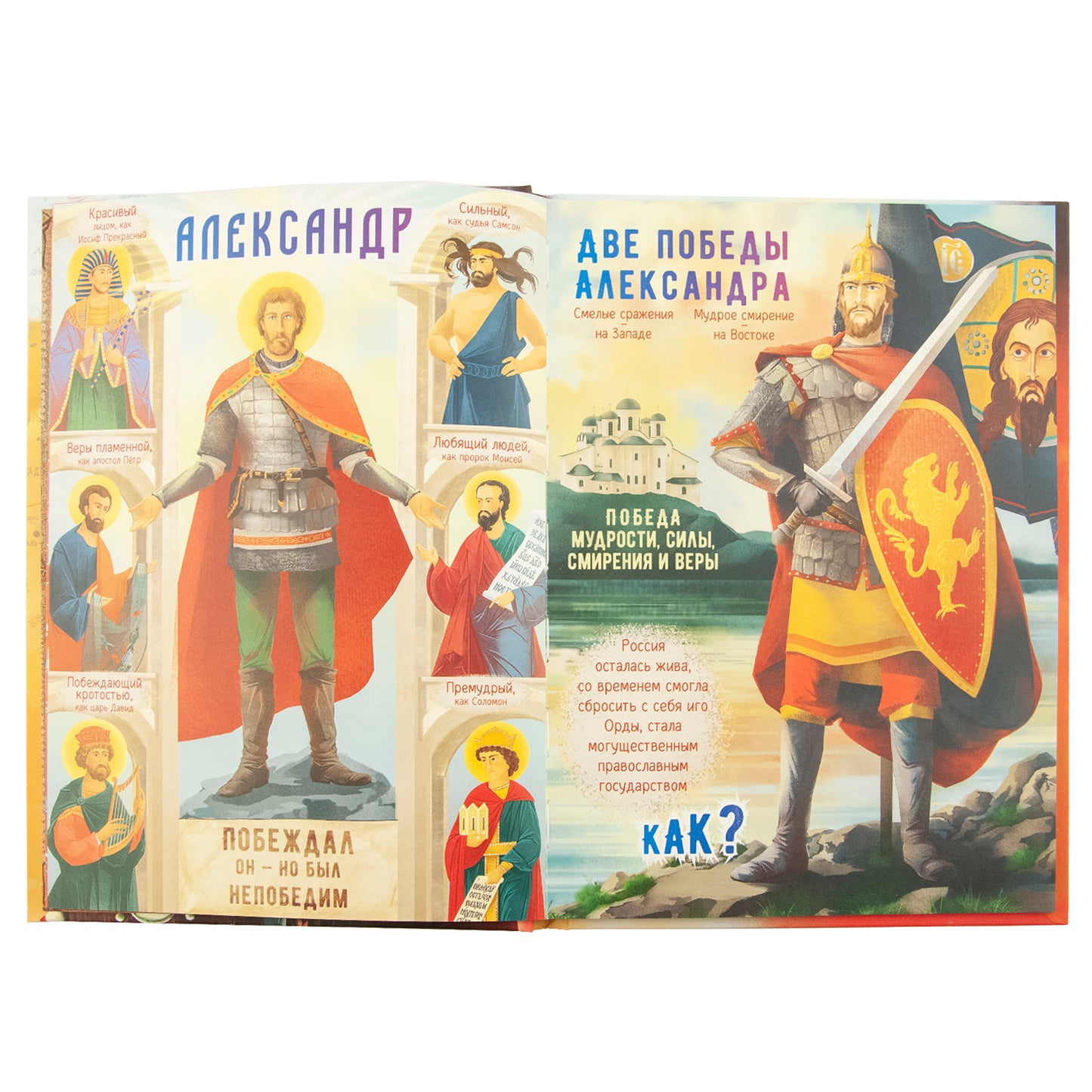 Два подвига князя Александра Невского