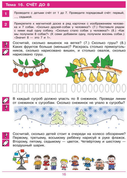 Считаю до 10 [Рабочая тетрадь 4-5г]