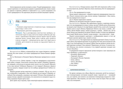 Мир физических явлений, опыты и эксперименты в дошкольном детстве. 4-7 лет. ФГОС