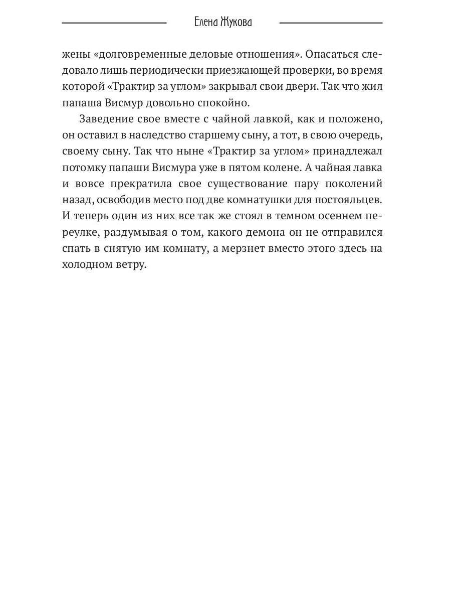 Лиса. Путь без права на выбор